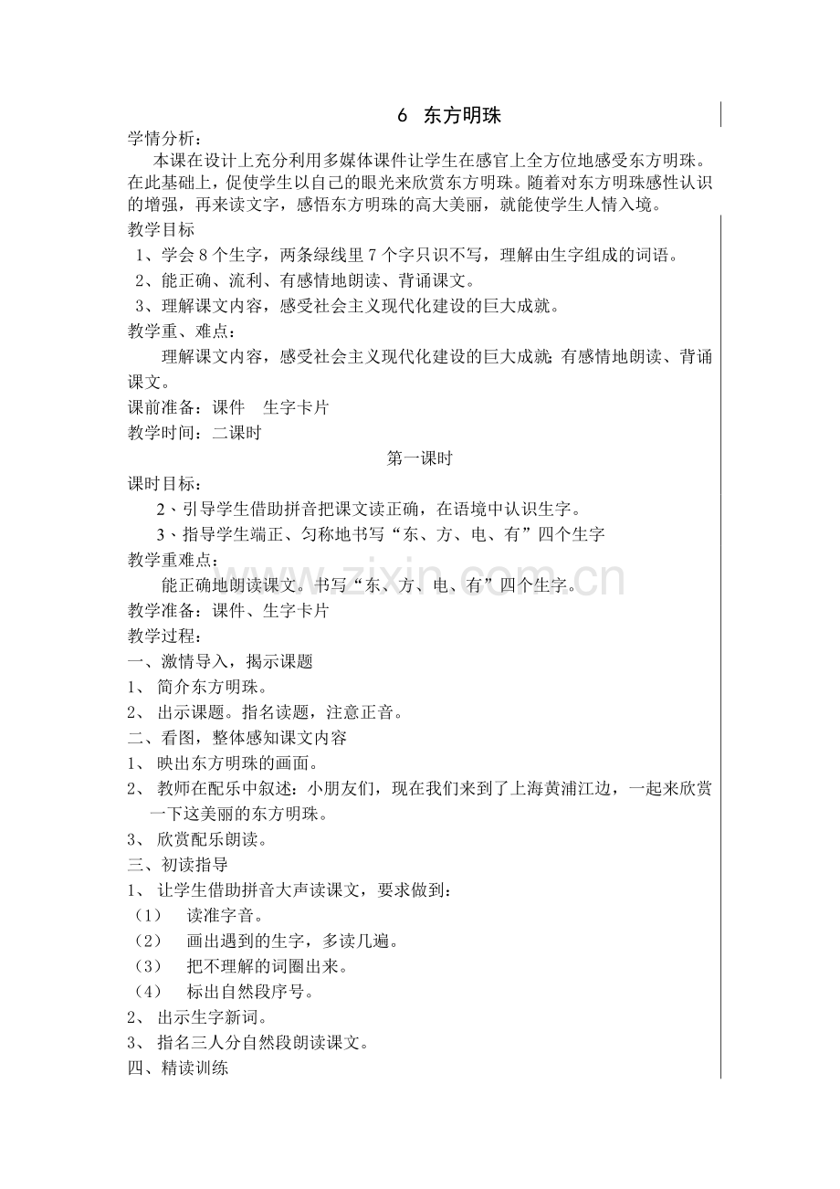 东方明珠文档.doc_第1页