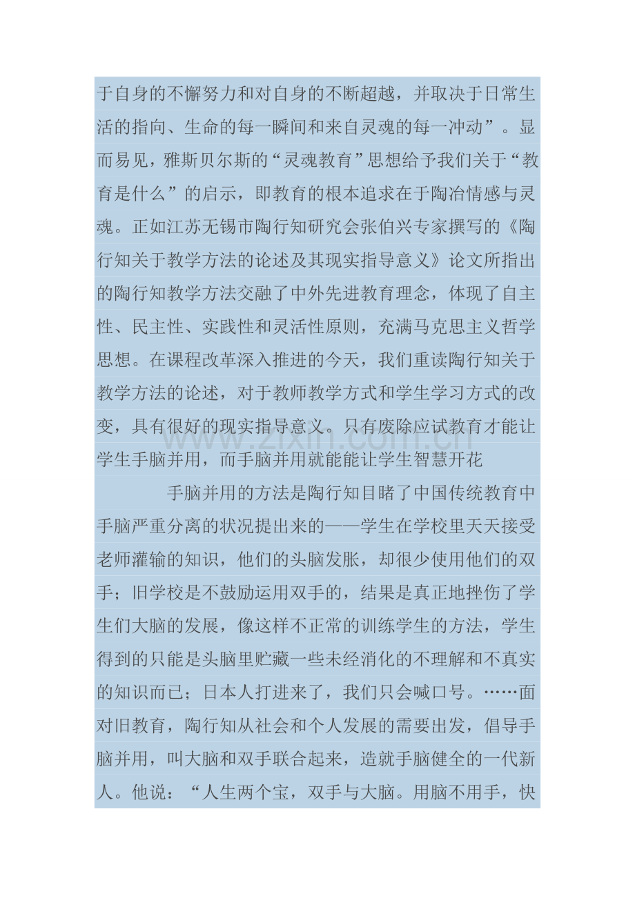 手脑并用才能让学生智慧开花.doc_第2页