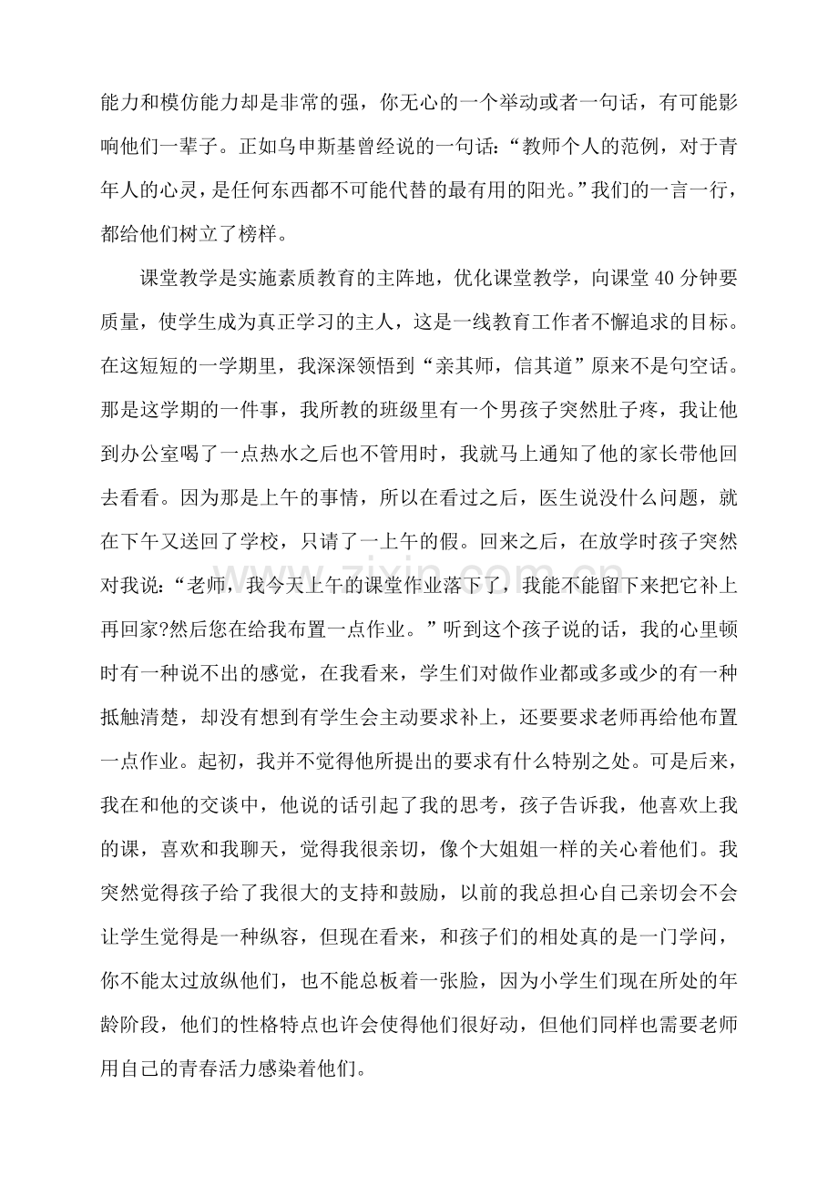 用心感受方能成长杨思琦.doc_第2页
