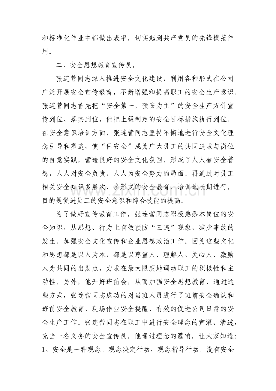 安全生产先进个人事迹材料【13篇】.pdf_第2页