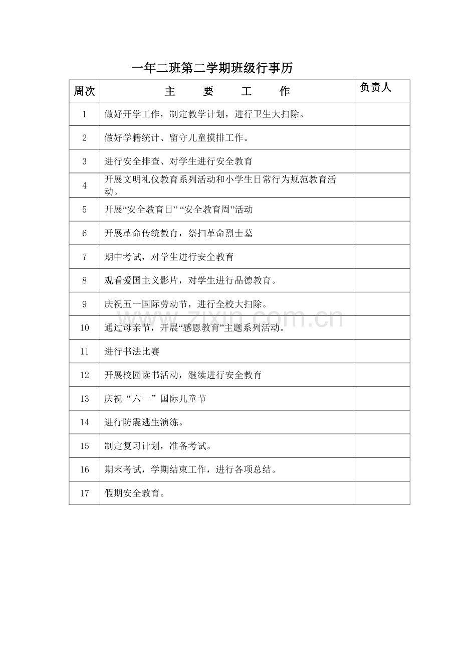 春季行事历.docx_第1页