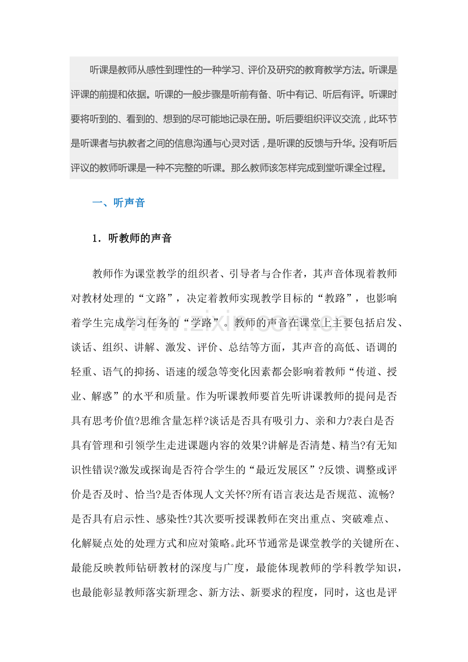 听课是教师从感性到理性的一种学习.docx_第1页