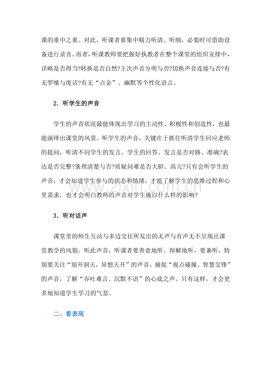 听课是教师从感性到理性的一种学习.docx_第2页