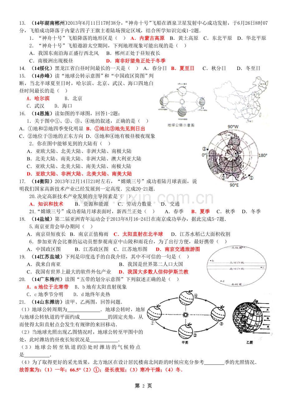 地球的形状与大小.doc_第2页