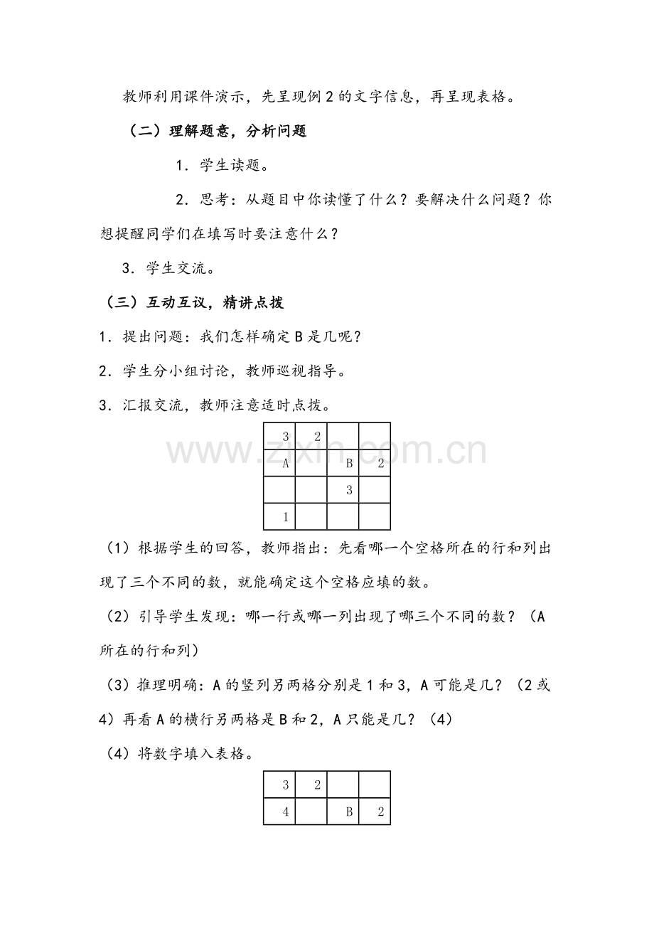 小学数学人教二年级推理-数独.doc_第2页