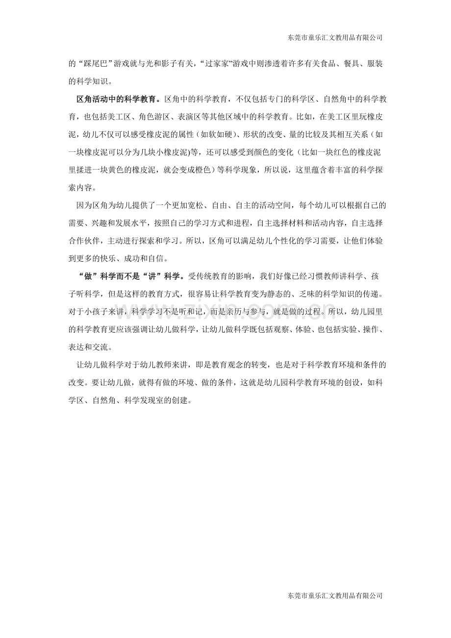 幼儿园里的科学教育.doc_第2页
