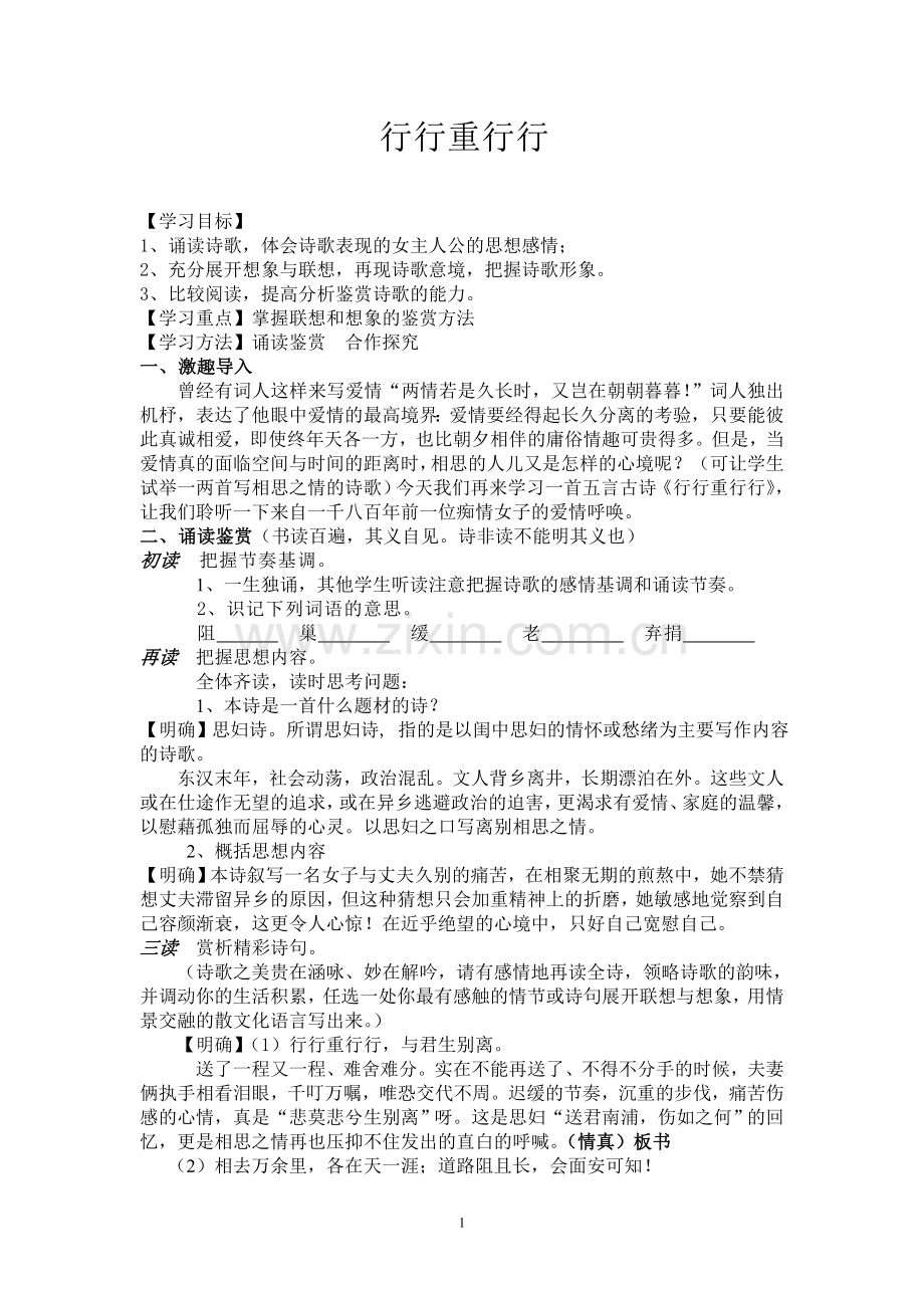 高中语文教案.doc_第1页