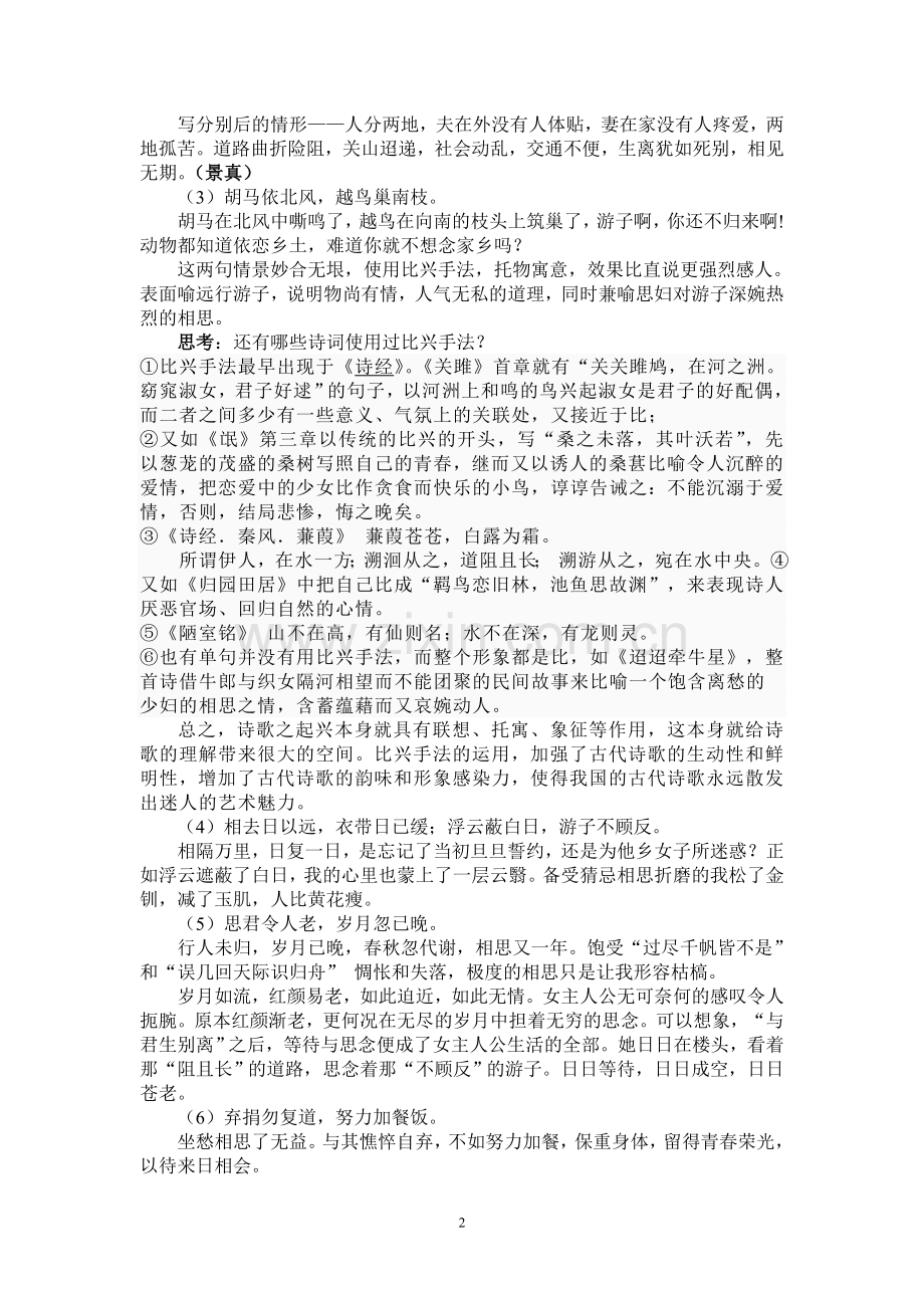 高中语文教案.doc_第2页