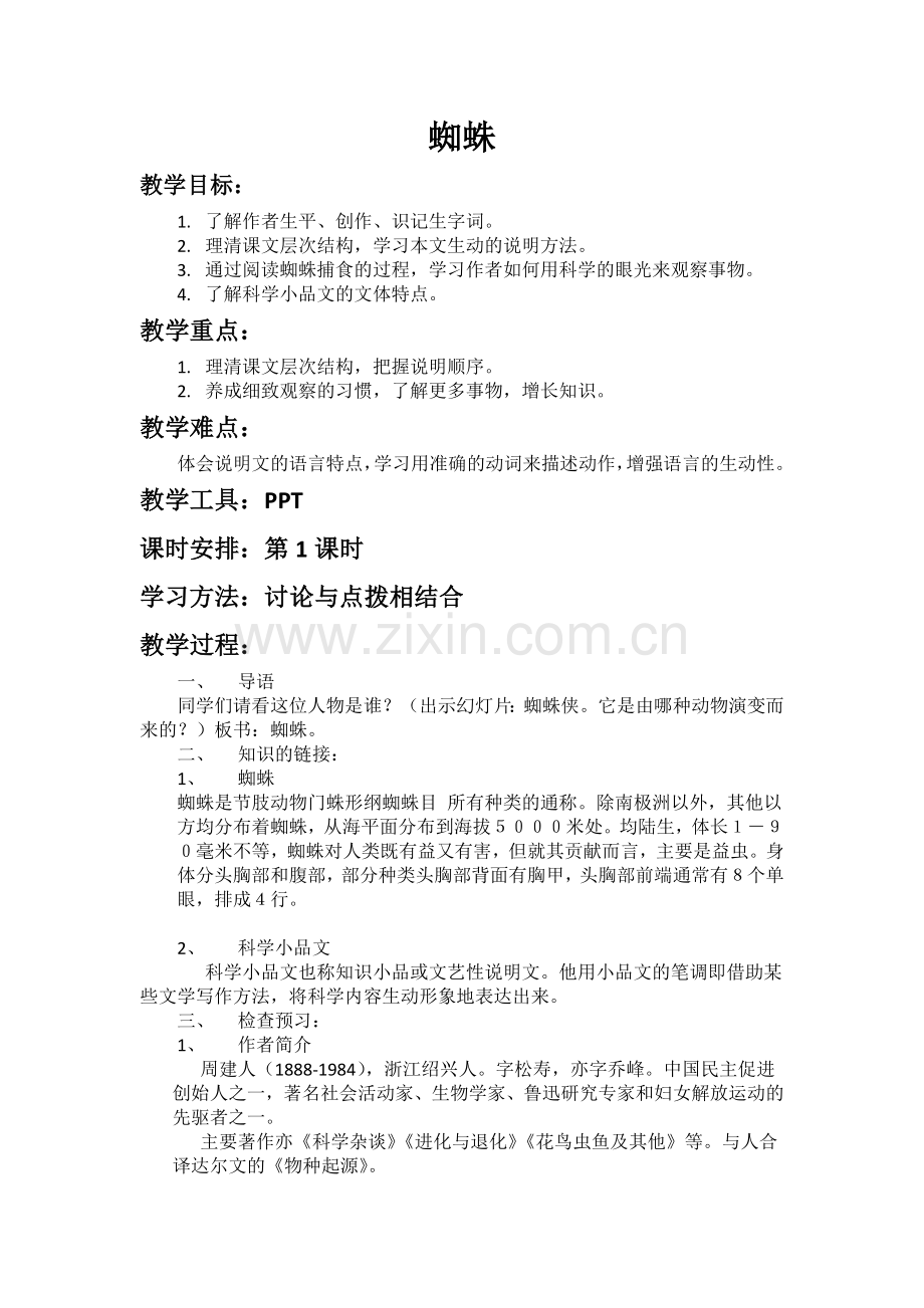 蜘蛛第一课时.docx_第1页