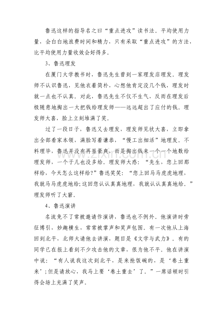 鲁迅先生的革命伟大事迹范文(3篇).pdf_第2页