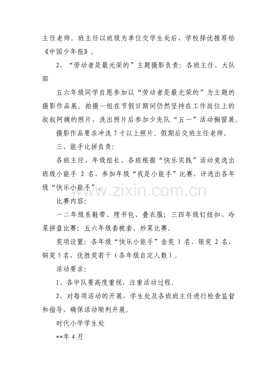 关于小学劳动节活动方案【十二篇】.pdf_第2页