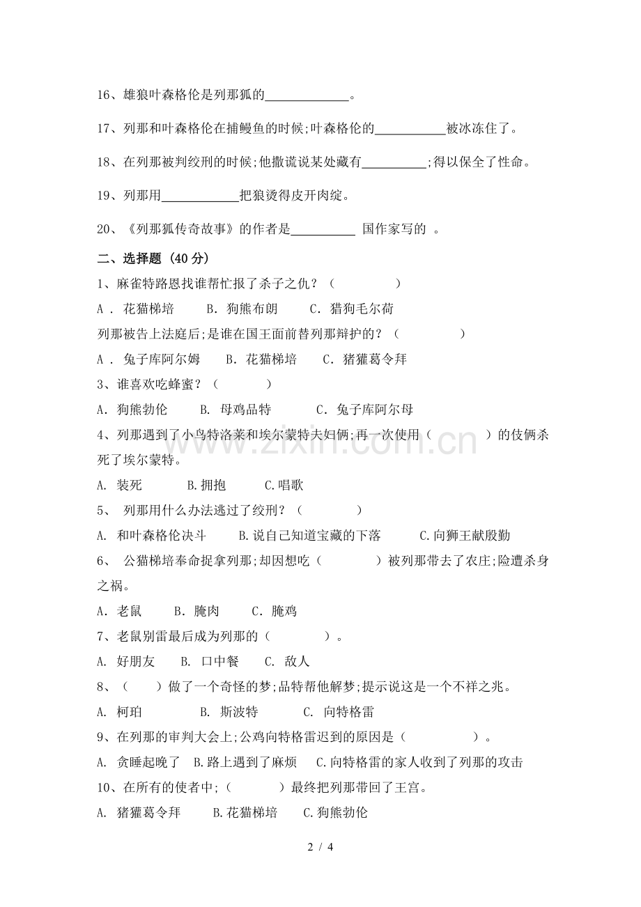三年级语文《列那狐传奇故事》阅读试题.doc_第2页