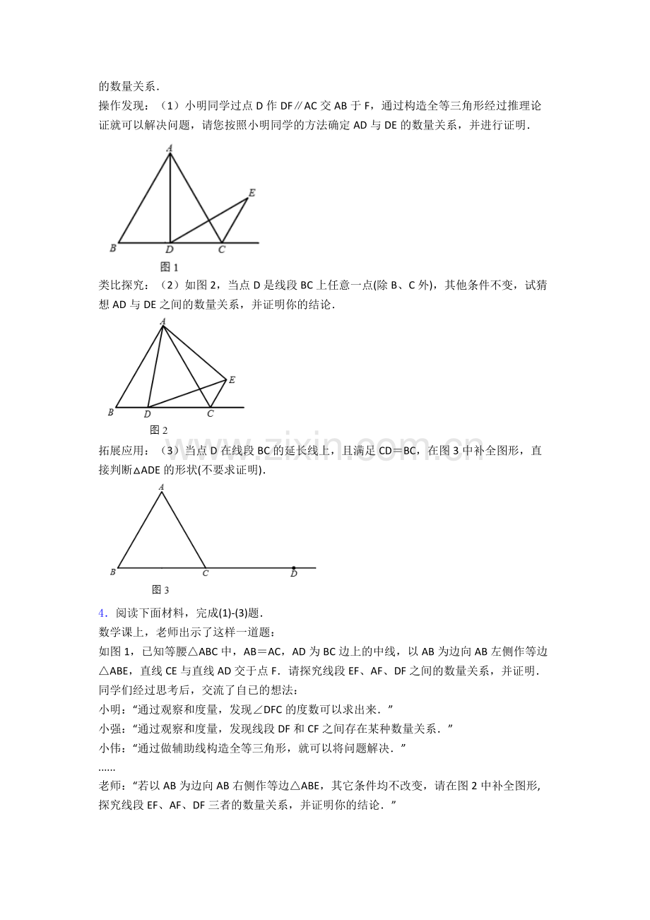 实验中学八年级上册压轴题数学模拟试卷.doc_第2页