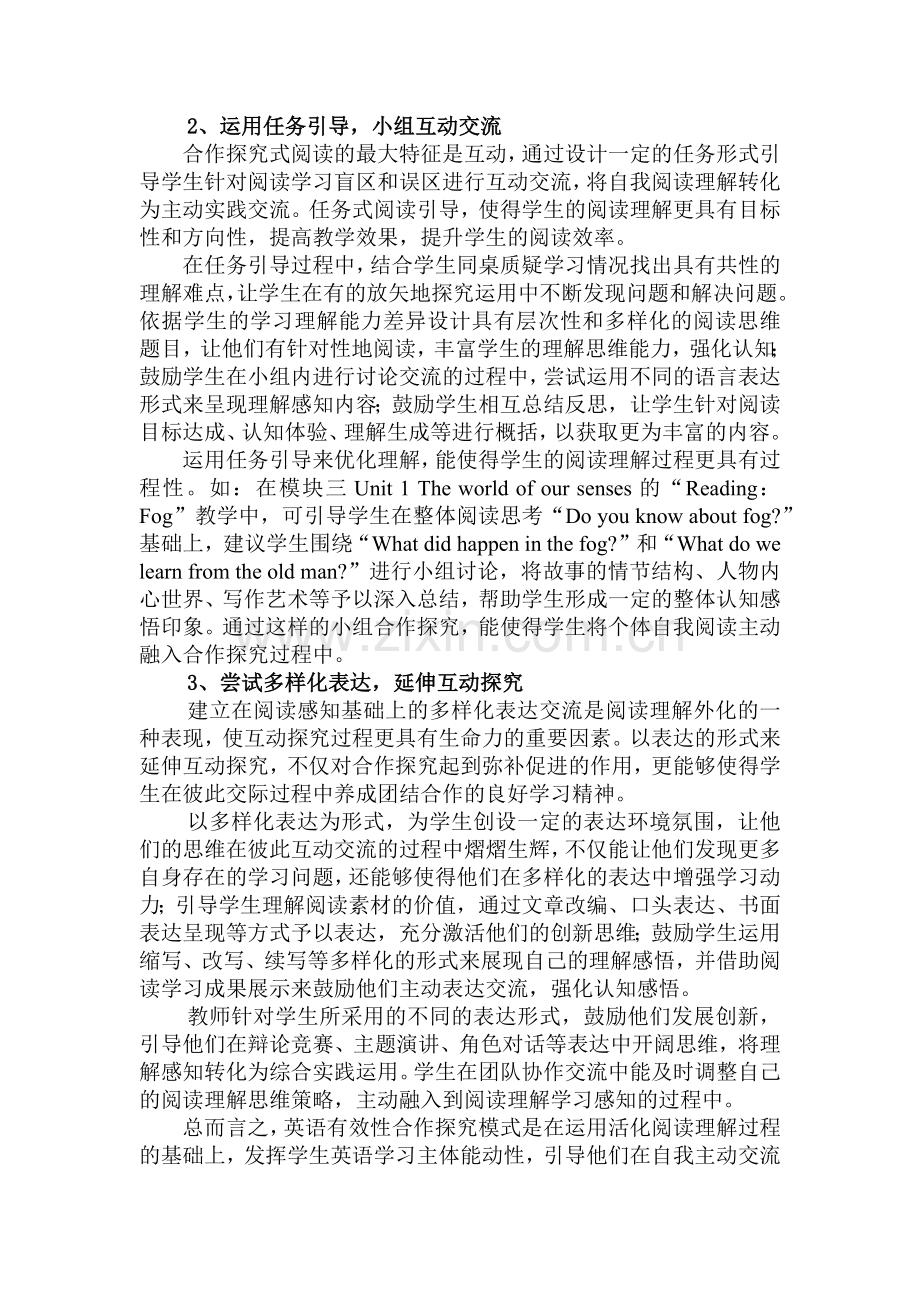 英语合作探究式有效性阅读教学探微.docx_第2页