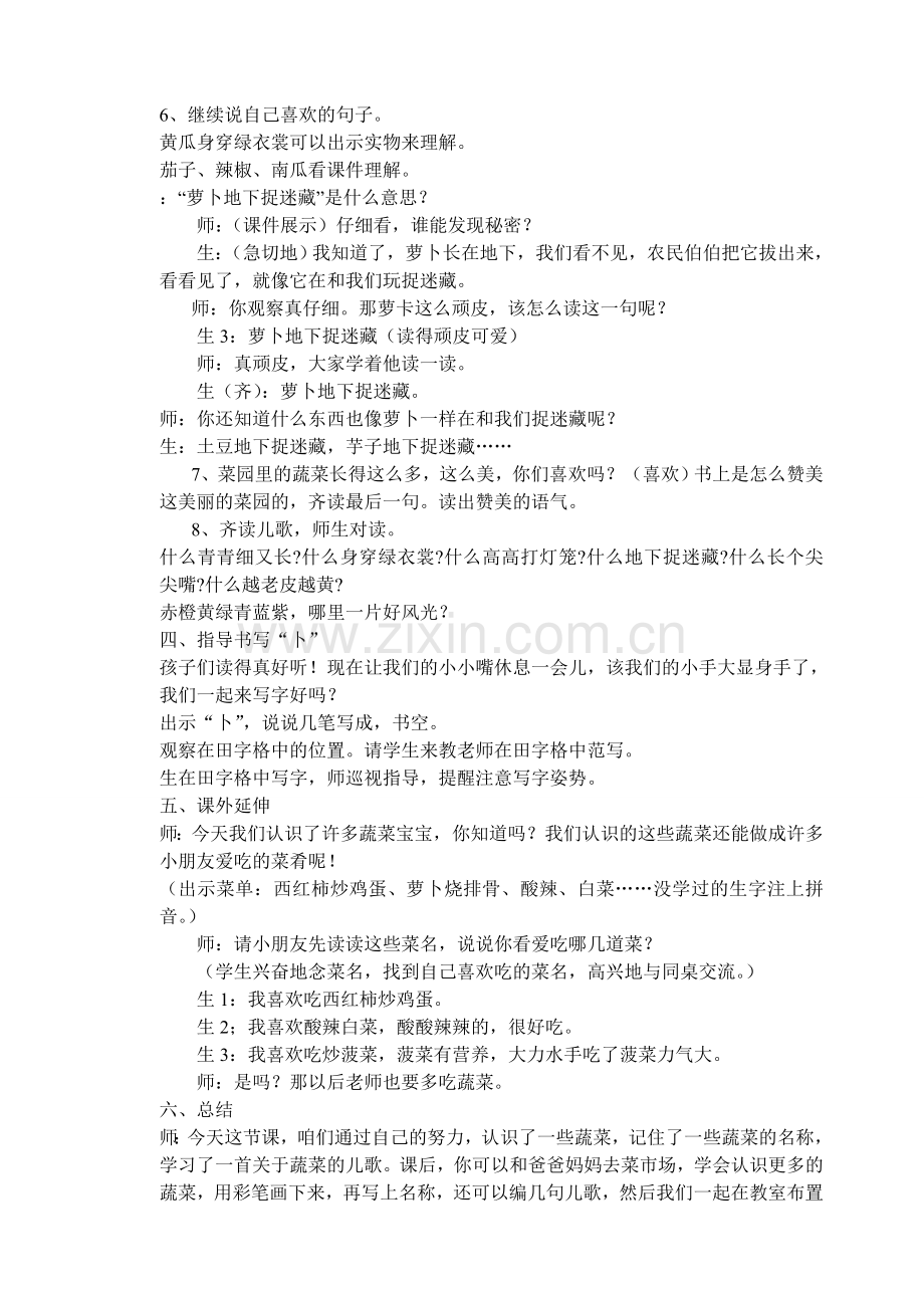 菜园里教学设计.doc_第2页