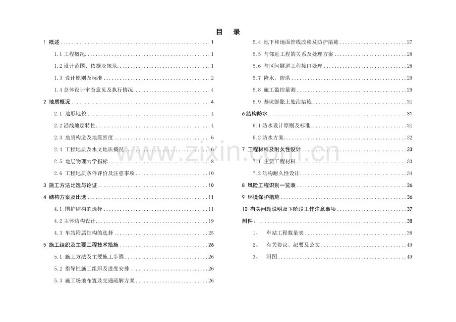 地铁车站设计说明.doc_第1页