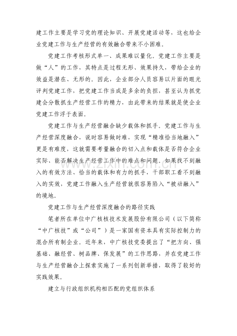 党建如何与生产经营融合【九篇】.pdf_第2页