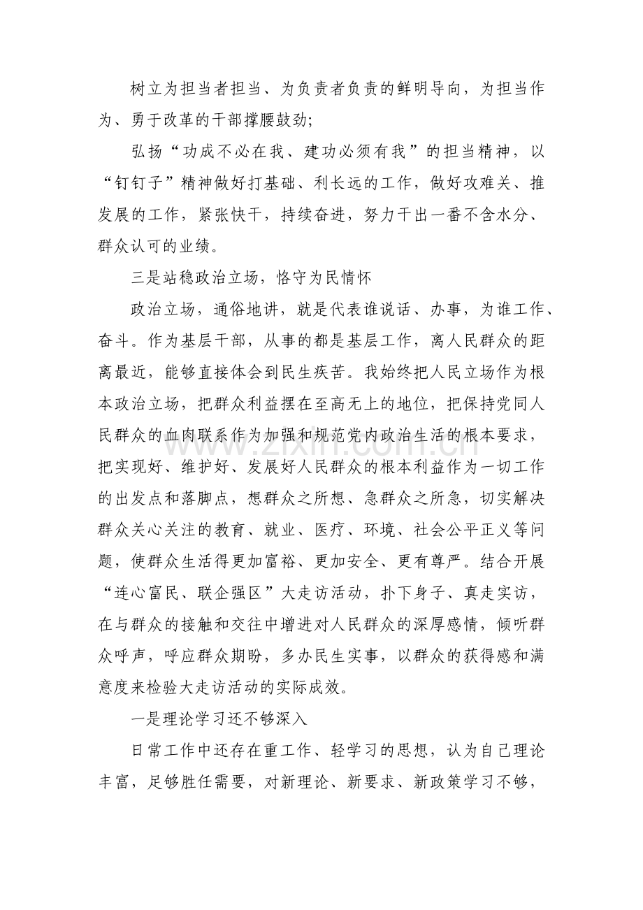 政治站位不高的表现集合17篇.pdf_第2页
