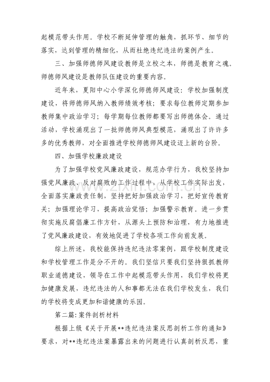 案件剖析材料十八篇.pdf_第2页