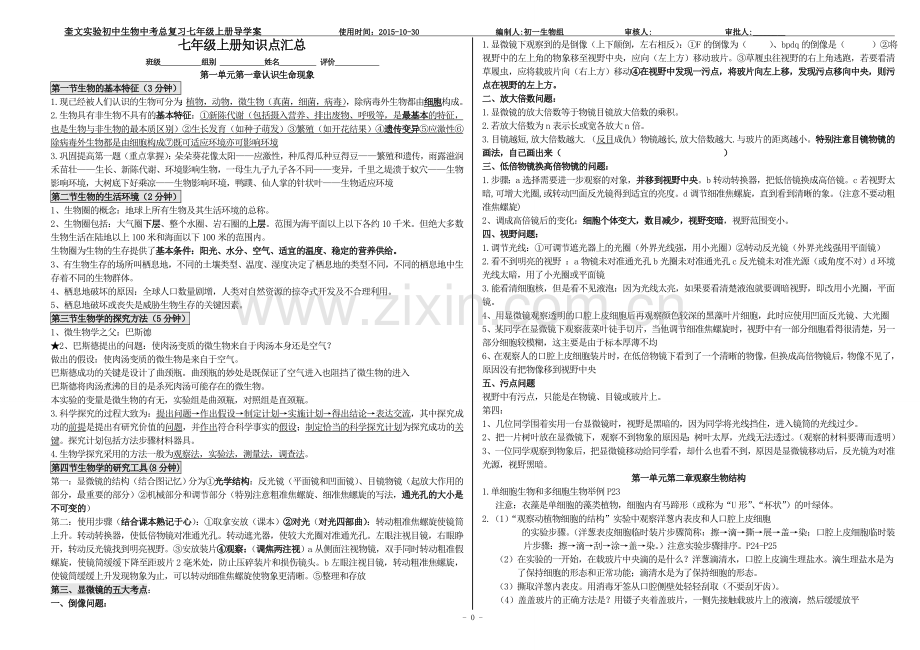 济南版七年级上册知识点汇总.doc_第1页