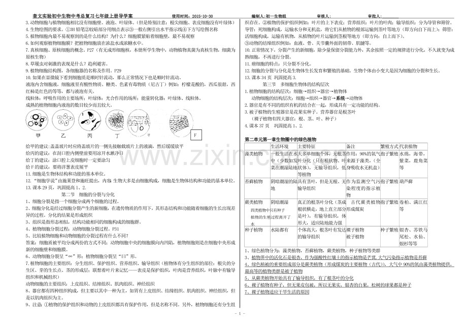 济南版七年级上册知识点汇总.doc_第2页