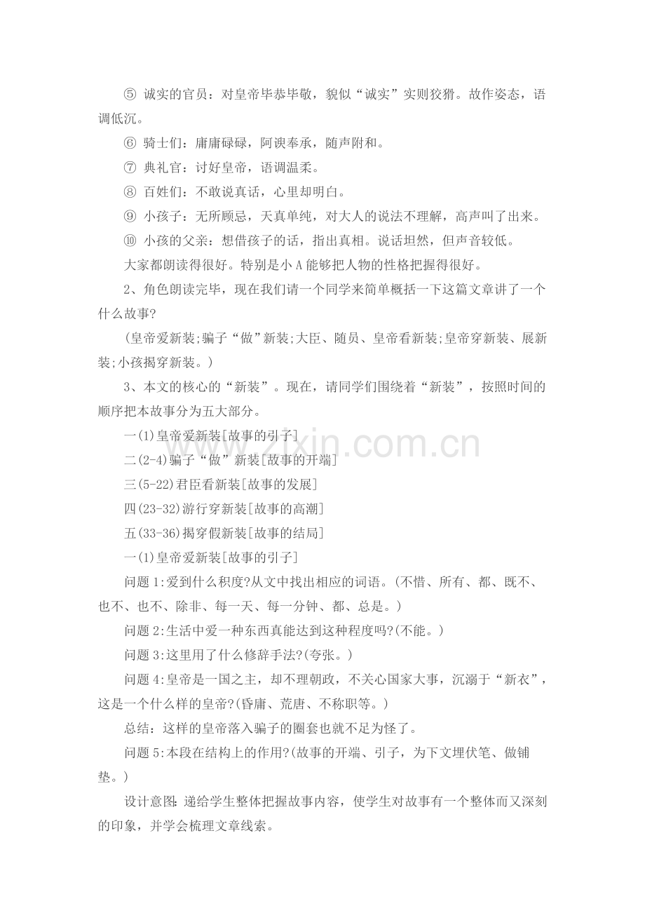 皇帝的新装优秀教学设计.doc_第2页