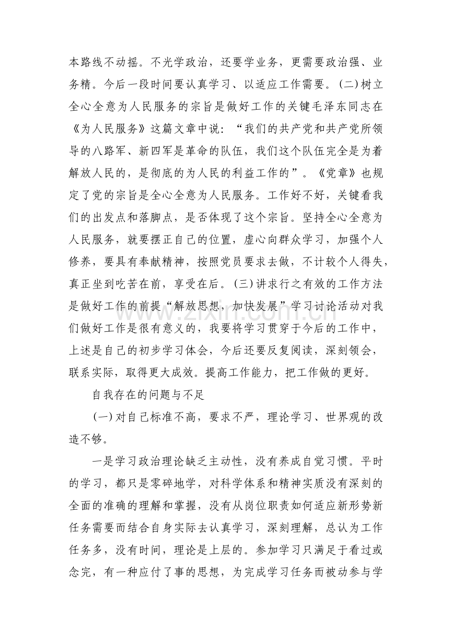 牢记人民至上坚守执法为民范文(4篇).pdf_第2页