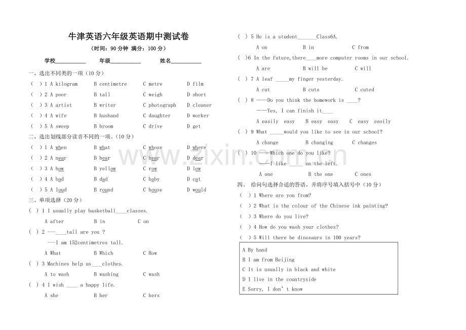 南宋联校期中测试卷.doc_第1页