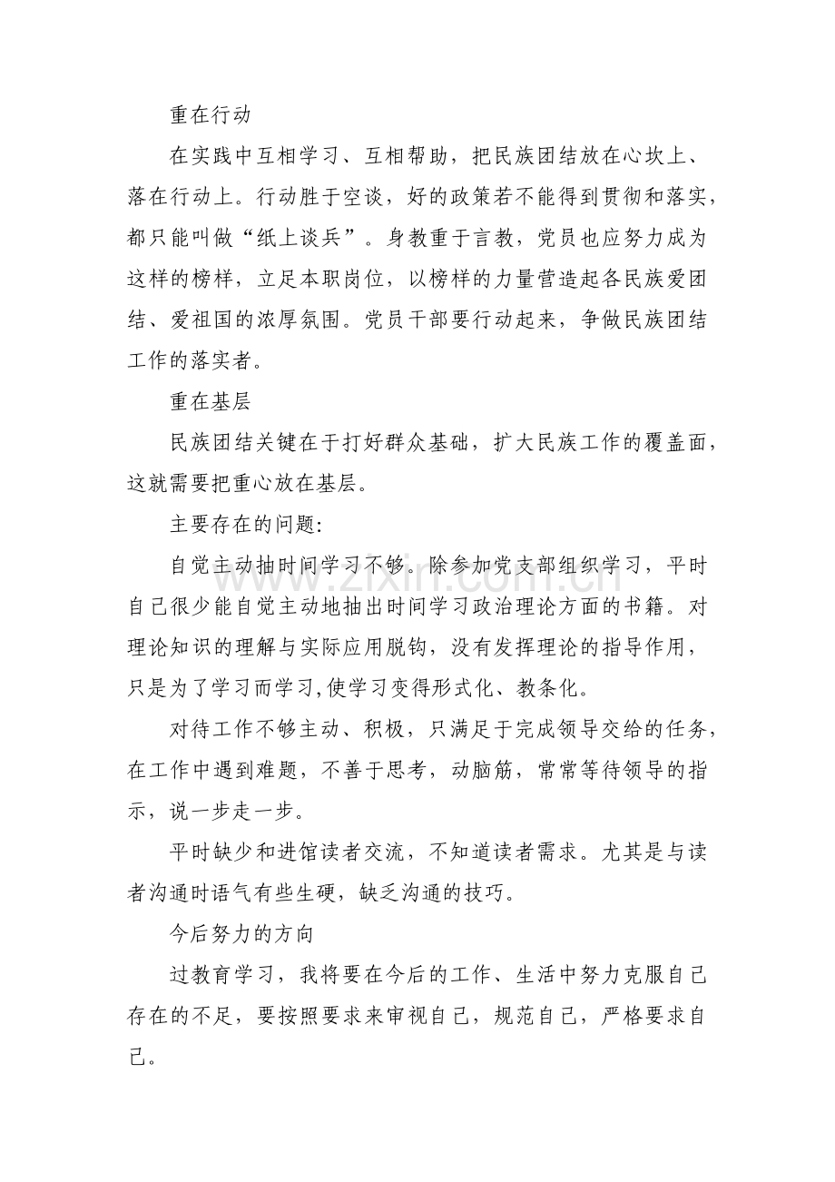 大学生如何筑牢中华共同体范文五篇.pdf_第2页