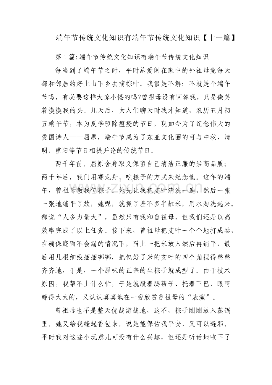 端午节传统文化知识有端午节传统文化知识【十一篇】.pdf_第1页