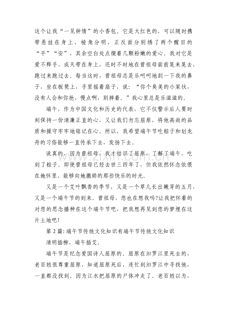 端午节传统文化知识有端午节传统文化知识【十一篇】.pdf_第2页