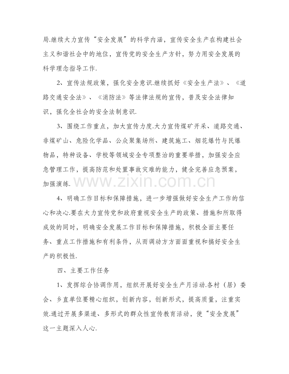 乡镇安全生产宣传教育工作实施方案.doc_第2页