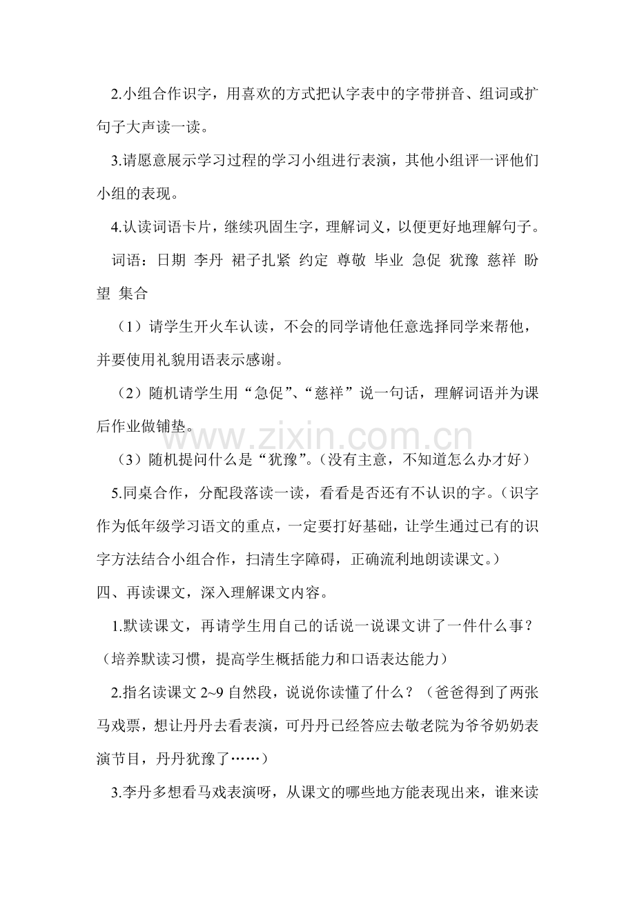 我必须去教学案例.doc_第2页