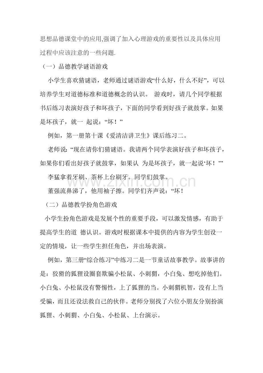 课中的游戏教学.doc_第2页