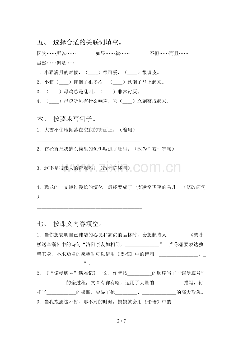 四年级语文下册期中考试题(全面).doc_第2页
