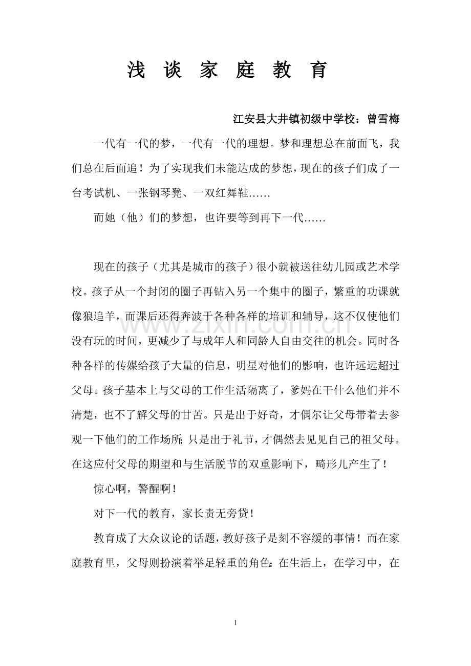 浅谈家庭教育.doc_第1页