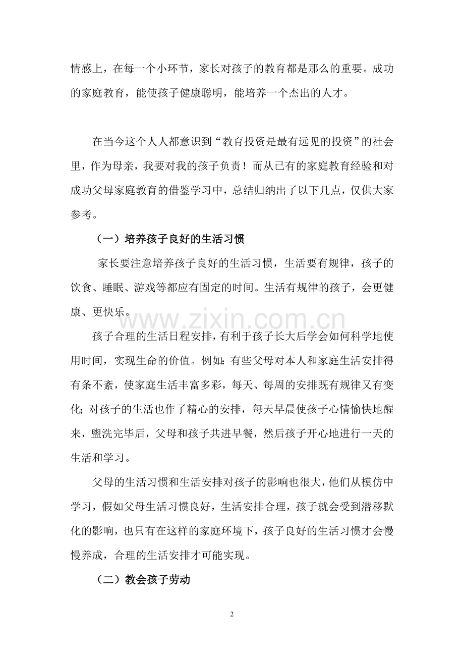 浅谈家庭教育.doc_第2页