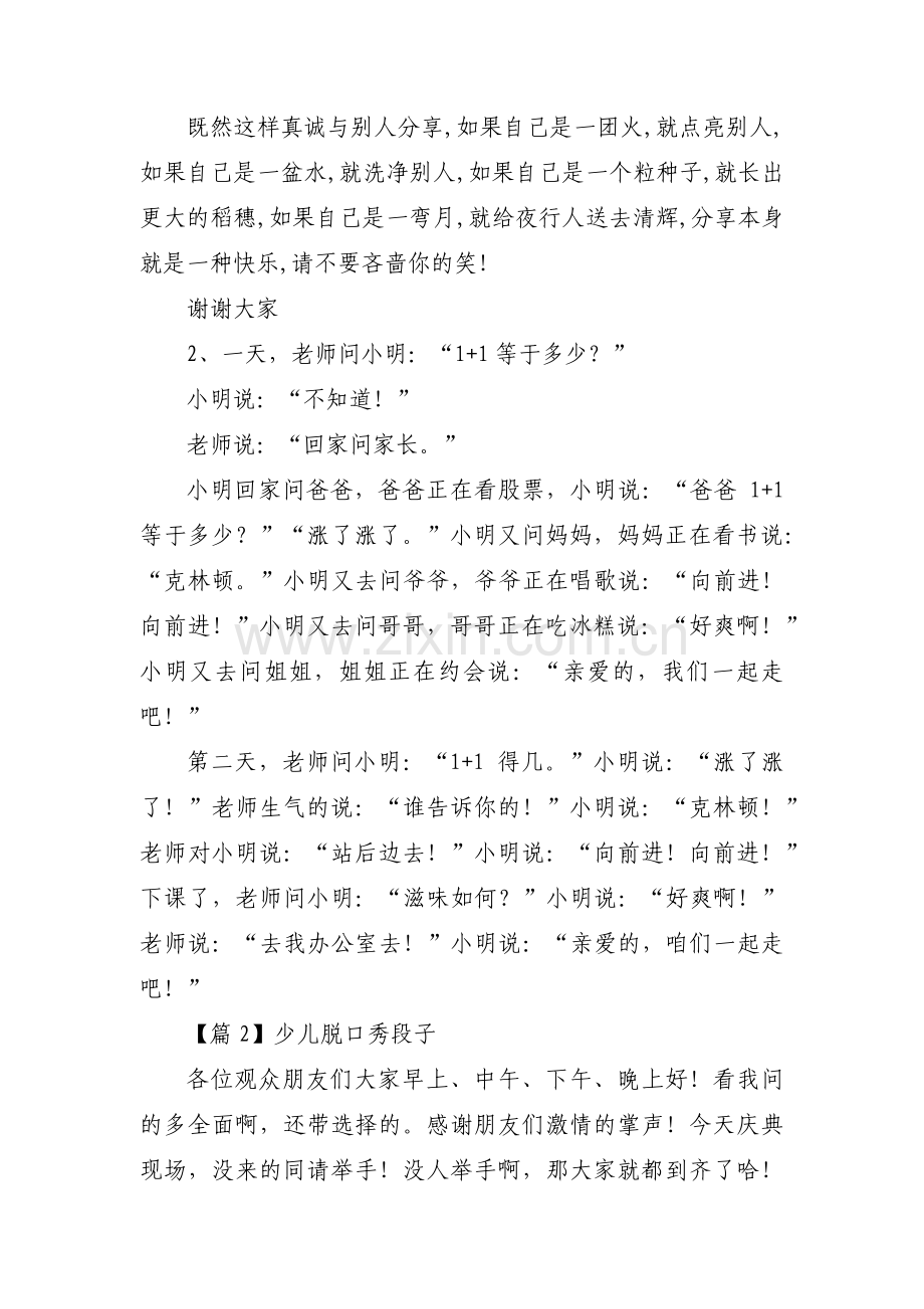 少儿脱口秀段子(通用3篇).pdf_第2页
