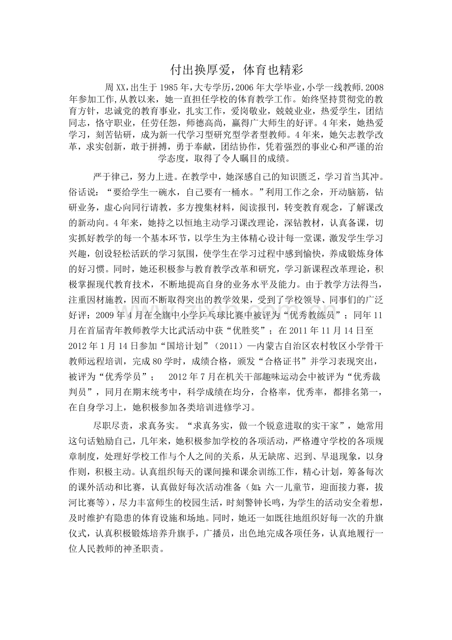 付出换厚爱.doc_第1页