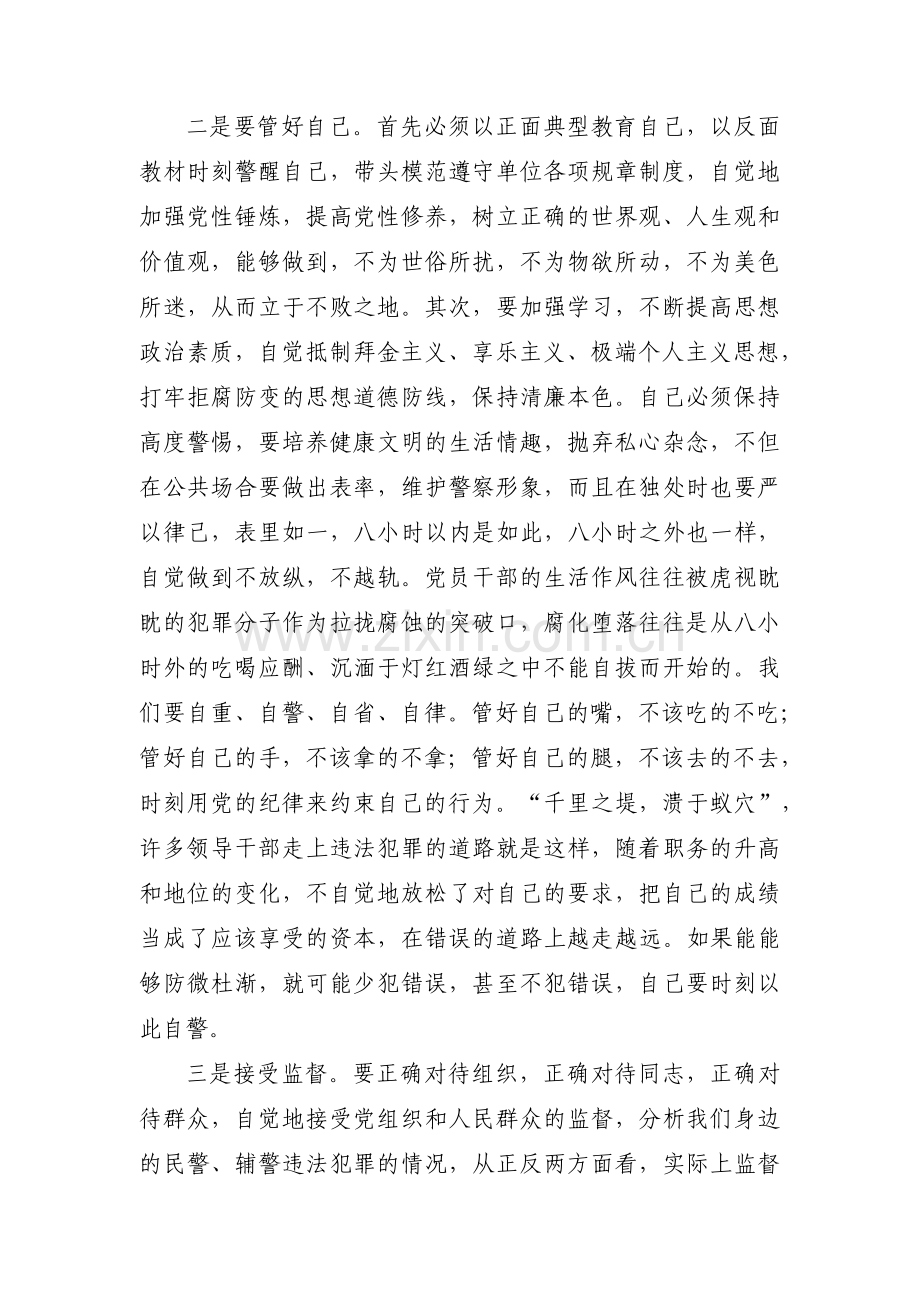 纪检监察干部队伍教育整顿学习研讨材料范文十一篇.pdf_第2页
