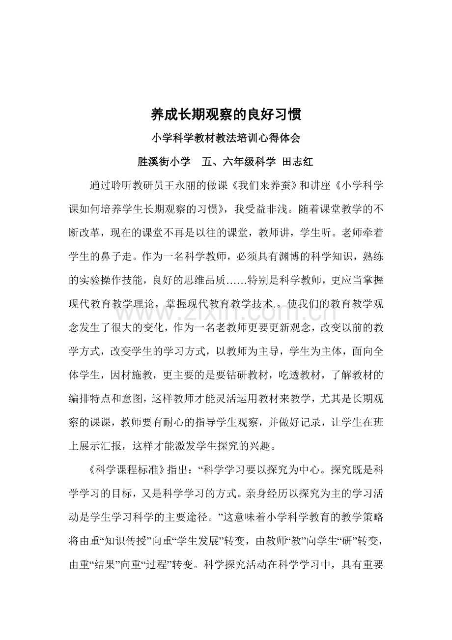 教材教法心得.doc_第1页
