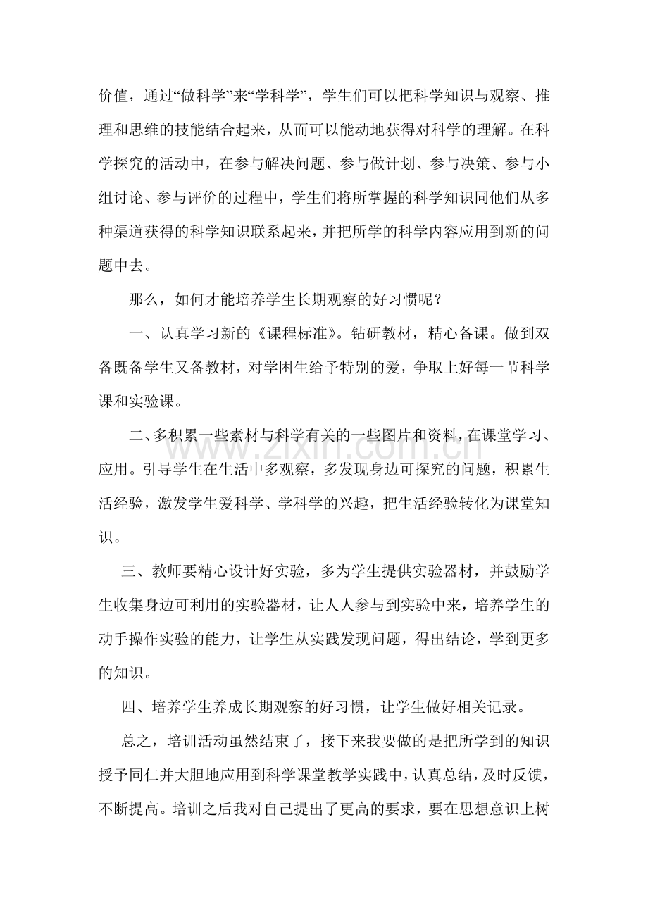 教材教法心得.doc_第2页