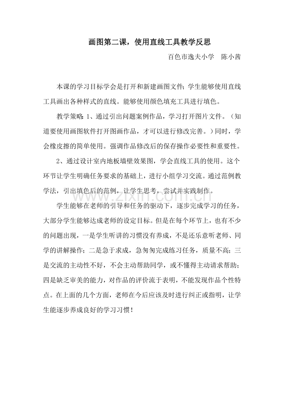 《直线工具使用》教学反思.doc_第1页