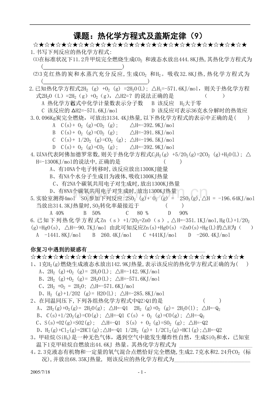 热化学方程式及盖斯定律.doc_第1页