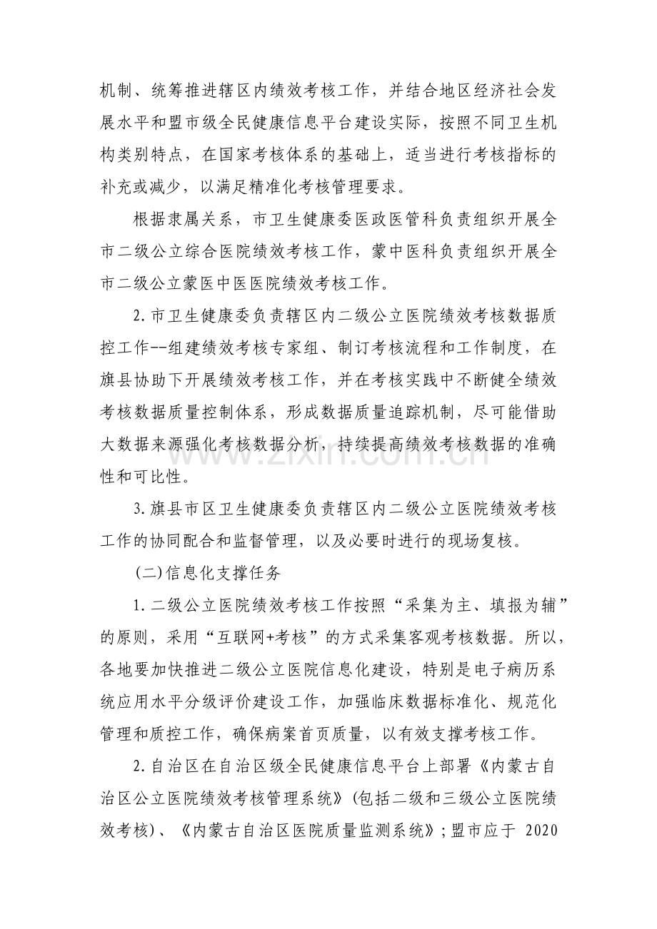 医院绩效考核方案范文十二篇.pdf_第2页