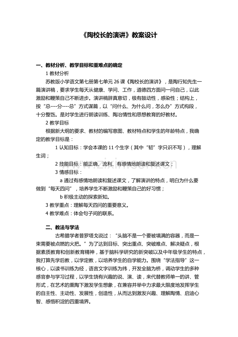 陶校长的演讲.docx_第1页