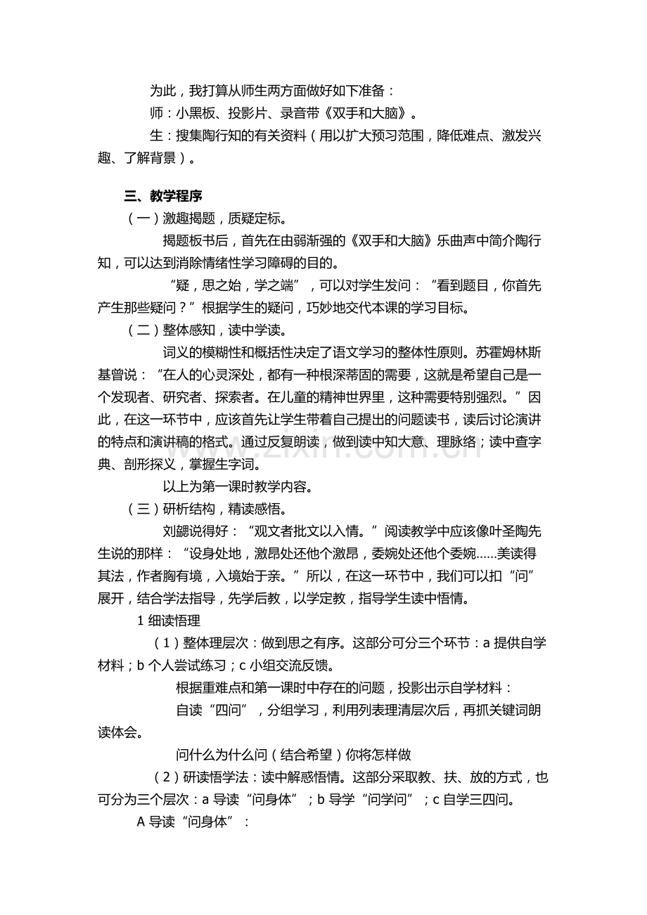 陶校长的演讲.docx_第2页