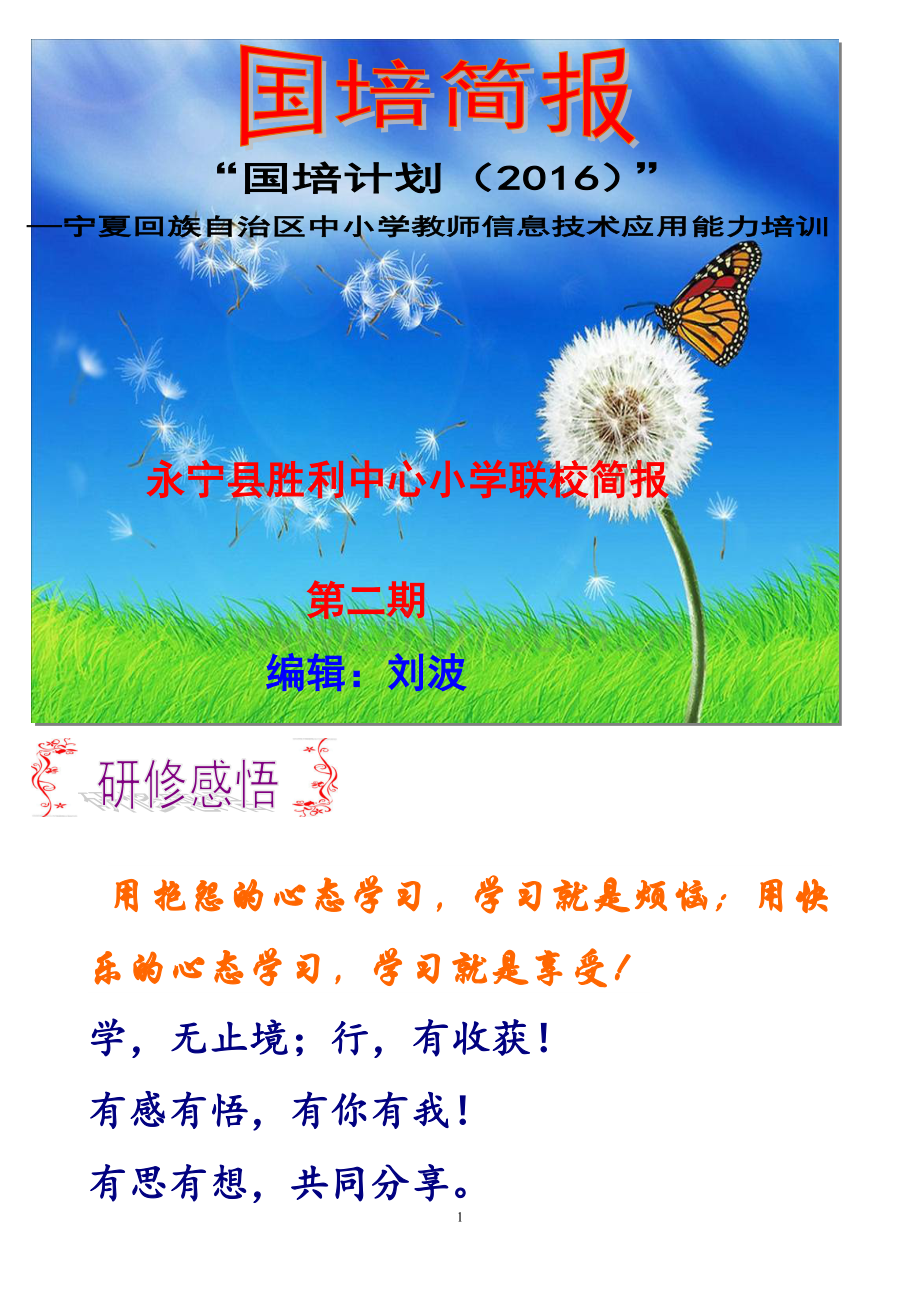 用抱怨的心态学习.doc_第1页