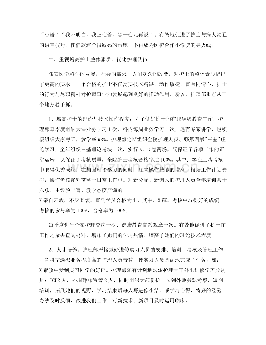 每季度护理工作小结范文【四篇】.docx_第2页