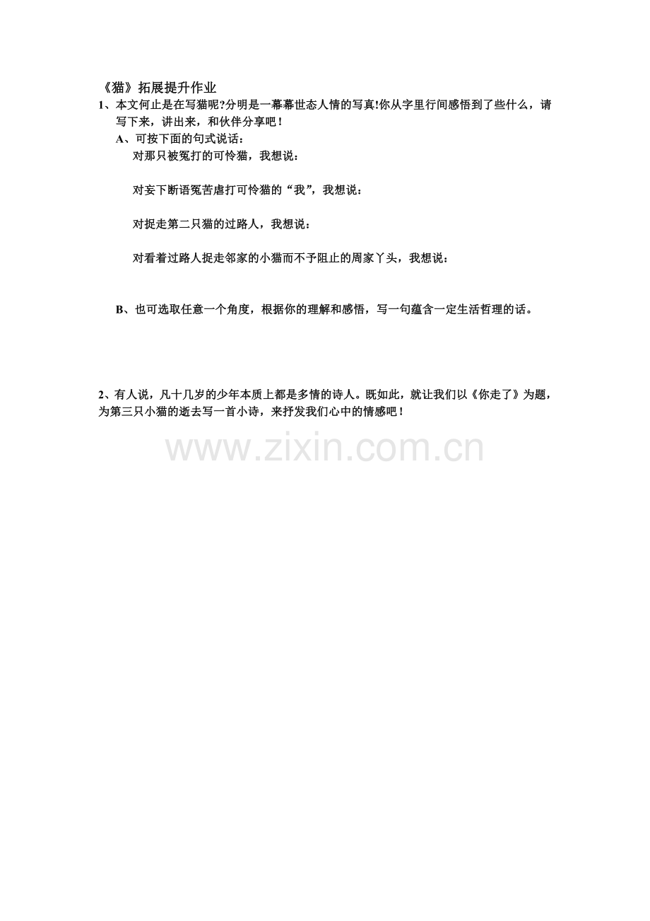 《猫》作业设计.docx_第1页